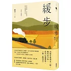 緩步：《漫長的季節》文學策劃班宇短篇小說集