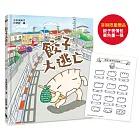 餃子大逃亡（MOE繪本屋新人賞得主）
