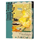 蔦重（NHK大河劇《大膽狂徒〜蔦重繁華如夢故事〜》主角‧影響藝文娛樂界三百年冠軍製作人、江戶時代第一出版商傳奇故事）