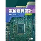 數位邏輯設計(第七版) 