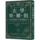 玄學華爾街：投資圈的不敗神話，是倖存者偏差，還是未被拆穿的騙局？