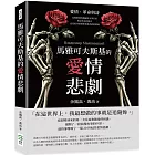 馬雅可夫斯基的愛情悲劇：愛情、革命與詩 反叛精神的俄羅斯文學巨匠，既是革命的喉舌，也是追尋愛情卻充滿矛盾的靈魂