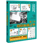 第一次寫劇本就上手：專家圖解從0開始，帶你認識業界現實，從故事發想、劇情鋪梗到影視化的50堂編劇課