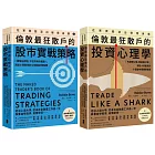 倫敦最狂散戶：在家買股滾出破億身價，交易心理＋盤前策略【Win-Win套書】