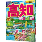 高知 四萬十 足摺‧室戶：旅行新發現！親自感受清流的魅力  MM哈日情報誌44【送免費電子書】
