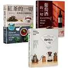 咖啡‧紅茶‧葡萄酒深度品飲【三冊套書】（《咖啡的一切》+《紅茶的一切》+《葡萄酒的一切》）