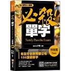 會考A++必殺！單字初級篇