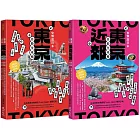 懶遊日本套書（2025～2026最新版）（東京近郊自助全攻略＋東京自助全攻略）