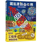 鼴鼠建設出任務：貍貓寺的祭典