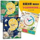 時間從哪裡來（附贈「多功能時間學習轉盤」）：給孩子的時間啟蒙百科全書（共兩冊）
