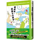 有時候，逃跑也沒關係：精神科醫師教你，為了活得更自在而逃跑，奔向更豐富、美好的世界