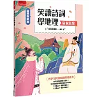 【國學特訓班】笑讀詩詞學地理﹝氣候氣象﹞─小學生跨領域國學素養力