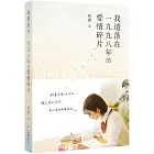 我遺落在一九九八年的愛情碎片