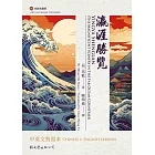 瀛涯勝覽中英文對照本