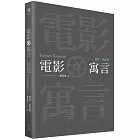 電影寓言