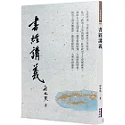 書經講義