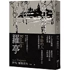 羅亭