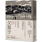 父與子
