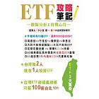 ETF攻略筆記