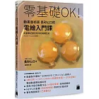 零基礎OK!動畫藝術家長砂ヒロ的電繪入門課 : 用畫筆記錄日常中的美麗色彩（PS / CSP / Procreate 皆適用）