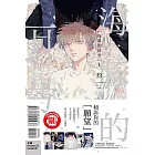 海豚的耳骨 全 (首刷限定版)