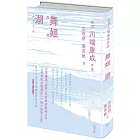 舞姬．湖