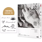 紋青：不只是刺青，從相遇到療癒(限量贈送 作者親自設計紋身貼紙)