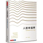 人居幸福學：將捷集團的多角化思維
