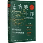 史賓賽聖經：美國國寶級書法大師教你寫一手最正統的優雅美字