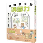 【著作累銷380萬冊】聰明孩子的清掃力：透過打掃，培養孩子的專注力、思考力和判斷力