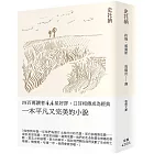 史托納〔文庫本〕