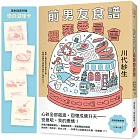前男友食譜埋葬委員會【首刷附贈．戀の滋味卡】