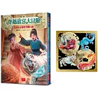穿越故宮大冒險11：大唐仕女俑怪咒馴白虎（首刷限量贈傳說四大靈獸合體酷卡）