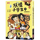 妖怪小學生5：遊樂園驚魂記