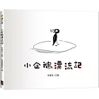 小企鵝漂流記（SDGs主題繪本+台灣版獨家場景）