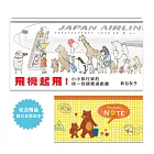 飛機起飛！小小旅行家的找一找視覺遊戲書