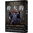 幹大的：五角傳 活下來，爬上去！從街頭藝術家到億萬商業帝國的極限進化法則