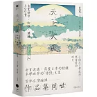 天上大風：良寬俳句．和歌．漢詩500首