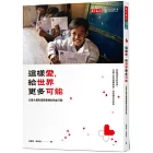 這樣愛，給世界更多可能：北醫大體系國際醫療的熱血行動