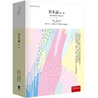 資本論（第一卷）