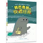 世界上最有禮貌的大怪獸2：班巴魯班的快遞任務