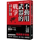 不動用武器的戰爭：資源、貿易、數據，交織全球經濟大戰略