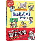 生成式AI教室：看圖就懂，超實用操作指南