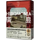 廣島：發生在人類身上的故事（原爆80周年紀念，新新聞主義寫作先驅）