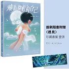 成為喜歡的自己（首刷珍藏書籤版）