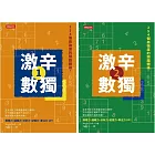 508個高強度的頭腦體操：《激辛數獨1+2》，提升大腦活躍度，挑戰邏輯思考極限