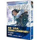 特殊傳說Ⅱ 恆遠之晝篇 03