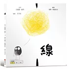 線【美國獨立出版獎最受喜愛傑出作品同系列：認知學習X想像創意繪本】