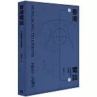 香港電話：早期電話史與原理