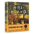 守護者的不可能任務（紐伯瑞金奬作品）